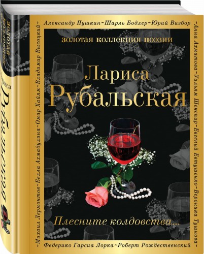 Плесните колдовства...