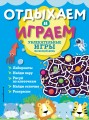 Увлекательные игры на целый день