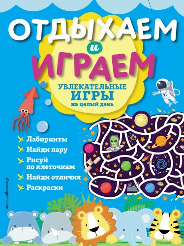 Увлекательные игры на целый день