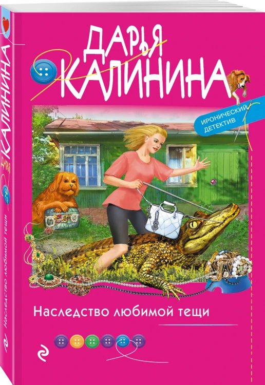 Наследство любимой тещи