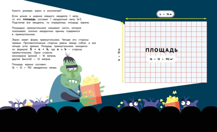 Периметр, площадь и объём. Монстры в трёх измерениях
