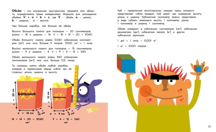 Периметр, площадь и объём. Монстры в трёх измерениях