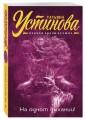 На одном дыхании!