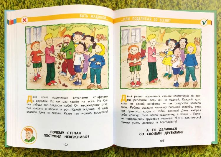 Мои правила. 70 решений на разные случаи жизни