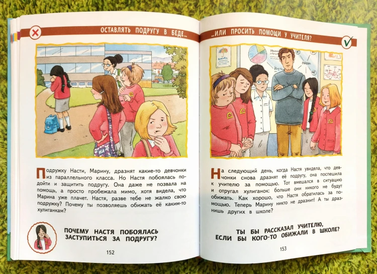 Мои правила. 70 решений на разные случаи жизни