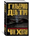 Архивы Блэквуда. Книга 1. Незримые