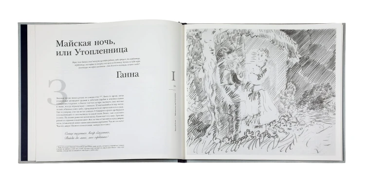 Майская ночь, или Утопленница