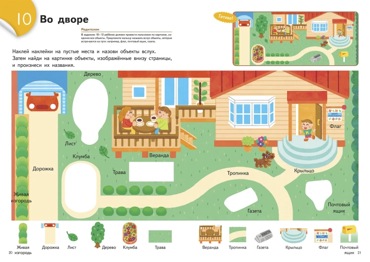 Учим слова и играем. Мой дом