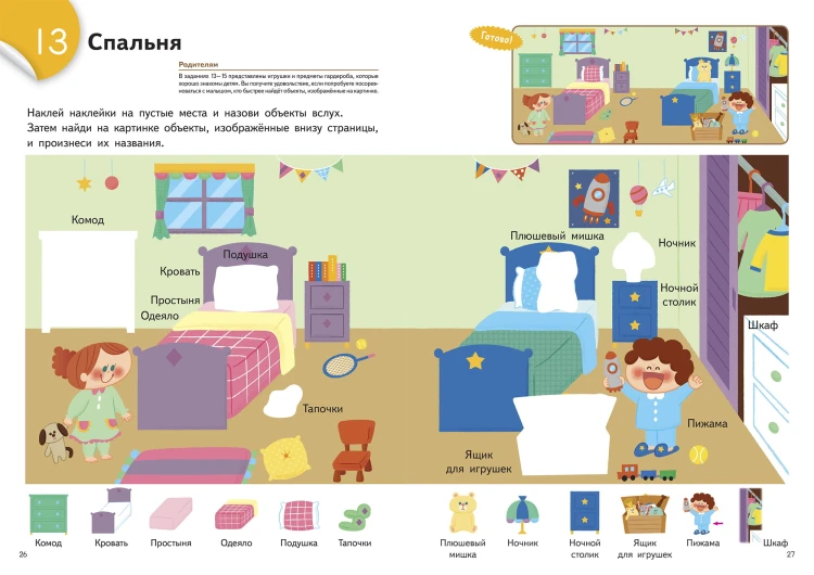 Учим слова и играем. Мой дом