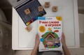 Учим слова и играем. Мой дом