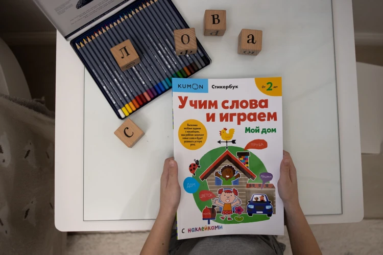 Учим слова и играем. Мой дом