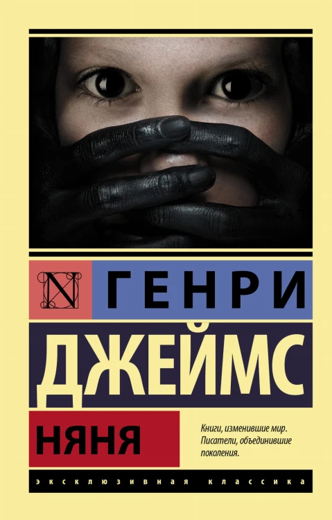 Няня
