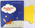 Маленький принц (рис. автора) (клапан)