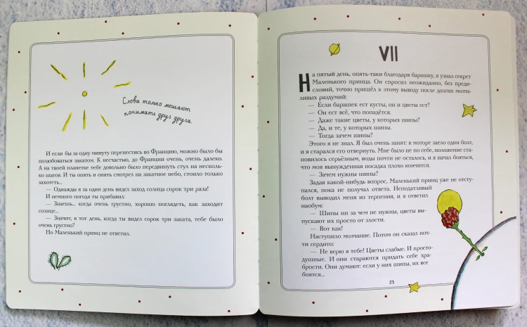 Маленький принц (рис. автора) (клапан)