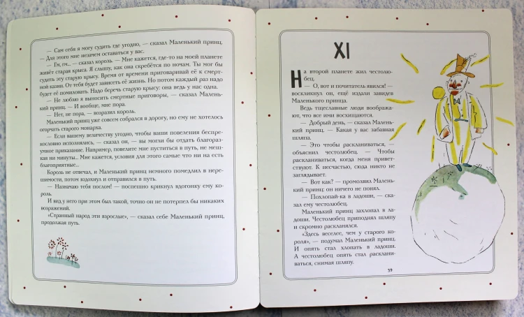 Маленький принц (рис. автора) (клапан)
