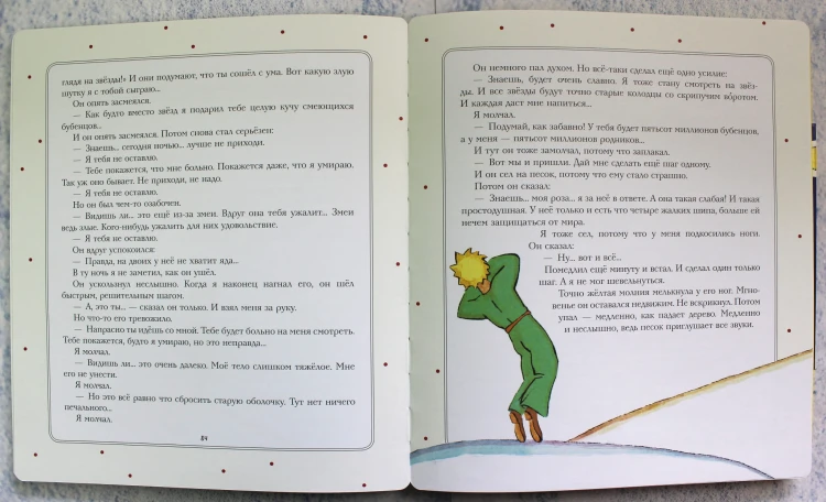 Маленький принц (рис. автора) (клапан)