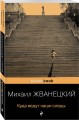 Куда ведут наши следы