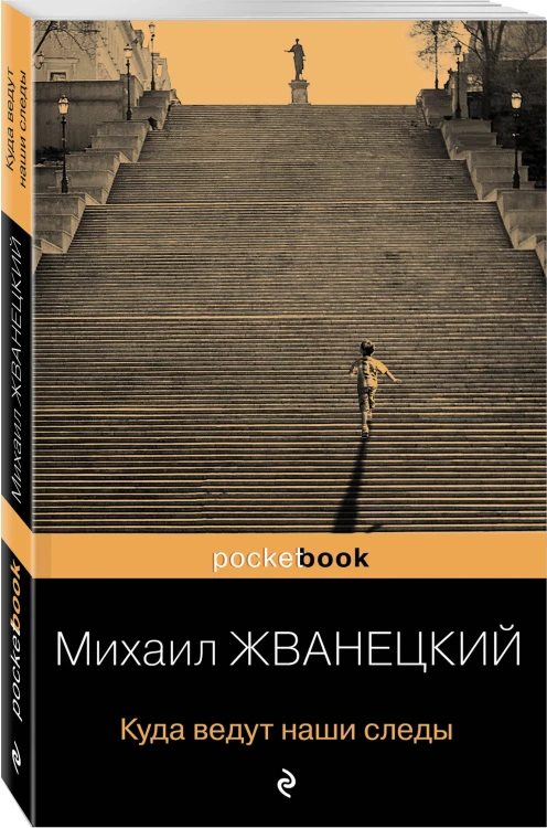 Куда ведут наши следы