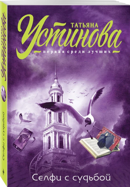 Селфи с судьбой