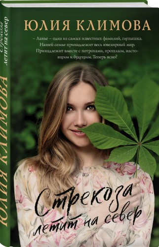 Стрекоза летит на север
