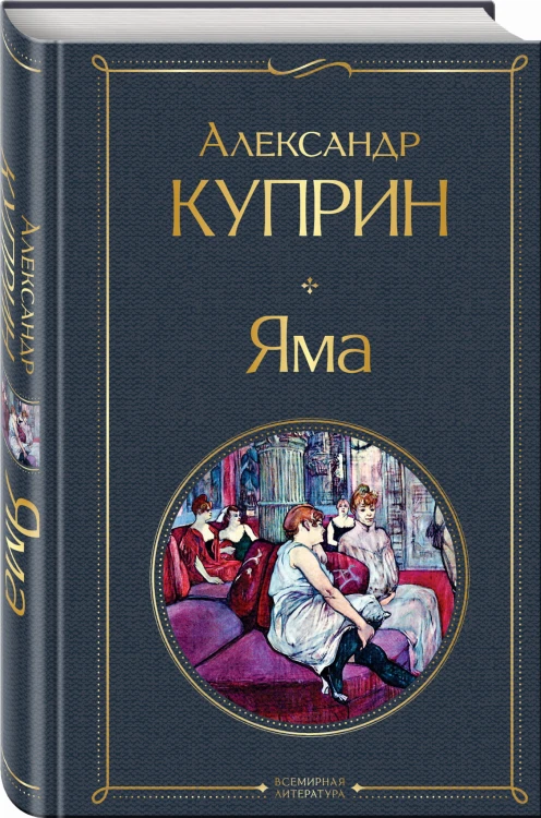 Яма