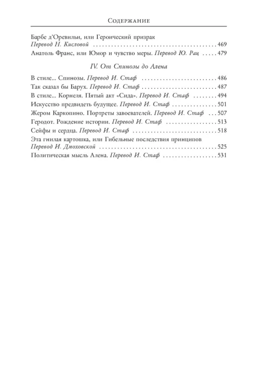 Литературные портреты: Искусство предвидеть будущее