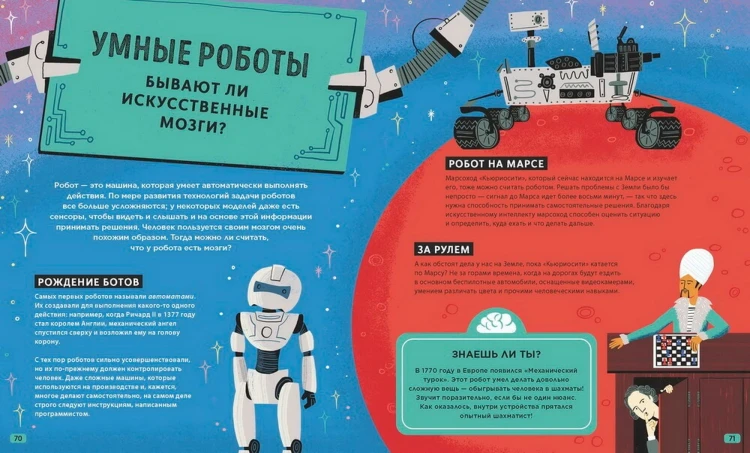 Его величество мозг. Все самое интересное о работе мозга людей, животных и роботов