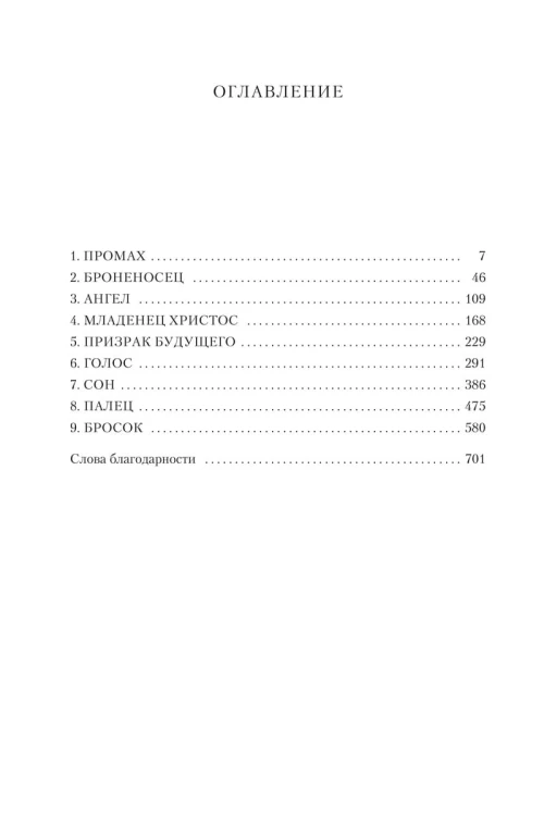 Молитва об Оуэне Мини
