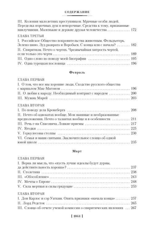 Дневник писателя