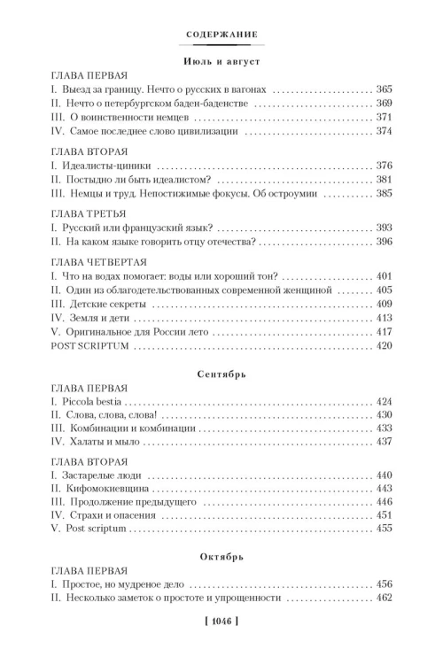 Дневник писателя