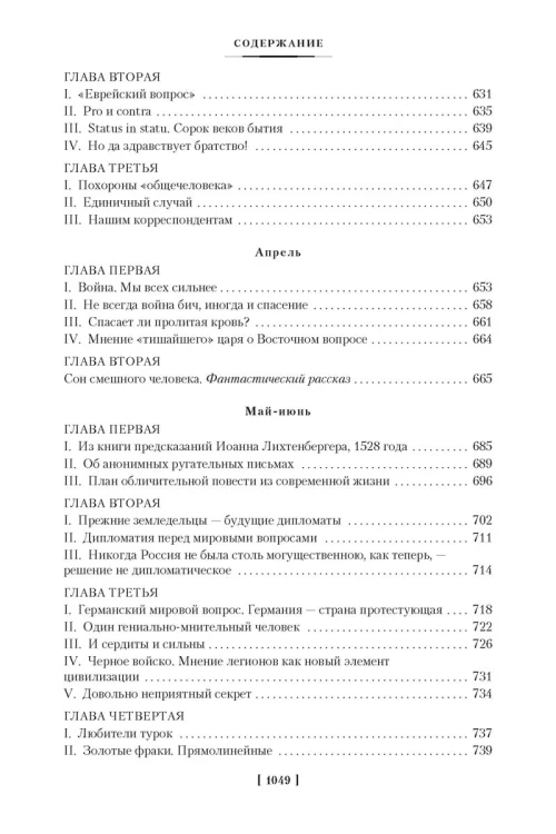 Дневник писателя