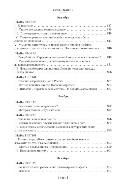 Дневник писателя