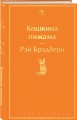 Кошкина пижама