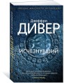 Исчезнувший