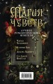 Магия чувств. Лучшее романтическое фэнтези (комплект из четырех книг)