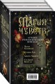 Магия чувств. Лучшее романтическое фэнтези (комплект из четырех книг)