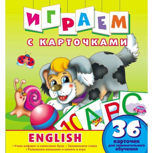 Играем с карточками. English. Развивающая книга