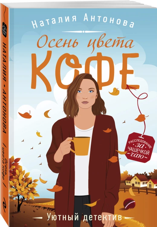 Осень цвета кофе
