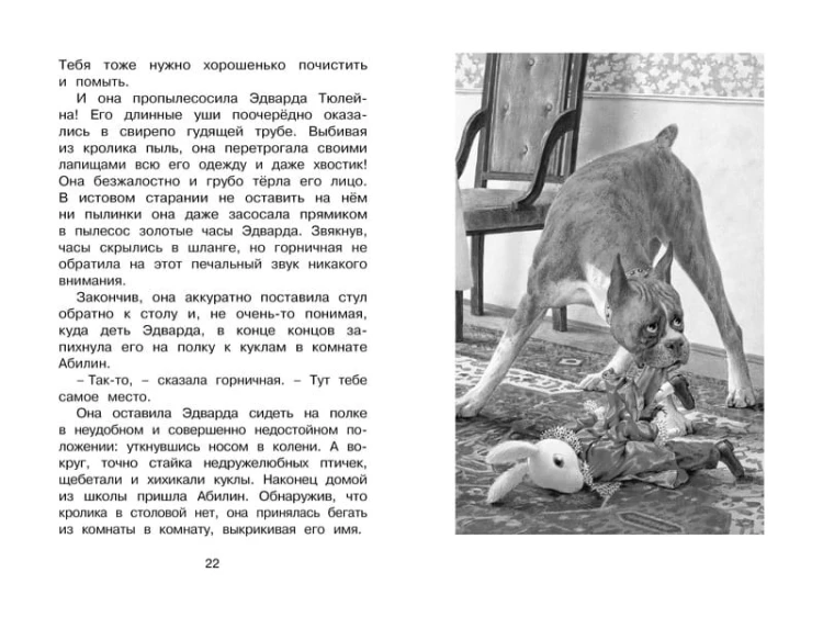 Удивительное путешествие кролика Эдварда