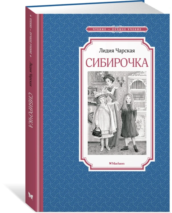 Сибирочка
