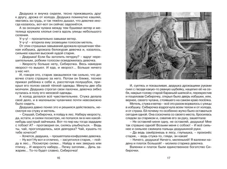 Сибирочка