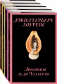 Запретный плод. Эротическая коллекция классики