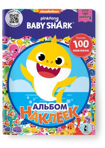 Baby Shark. Альбом наклеек (синий)