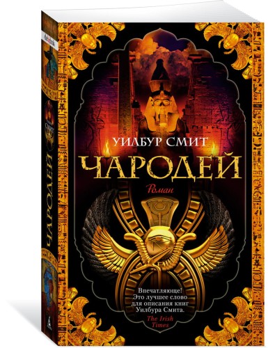 Чародей