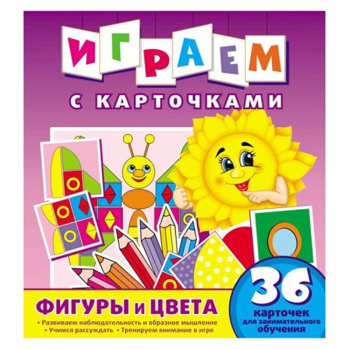 Играем с карточками. Фигуры и цвета. Развивающая книга