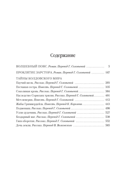 Колдовской мир. Тайны Колдовского мира