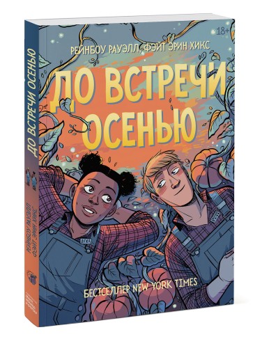 До встречи осенью