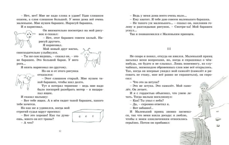 Маленький принц