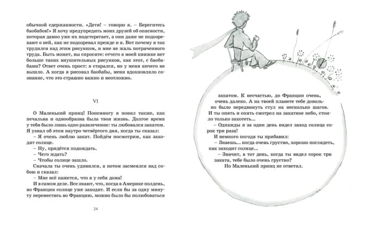 Маленький принц