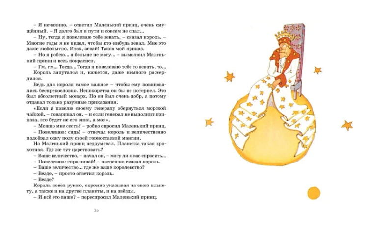 Маленький принц